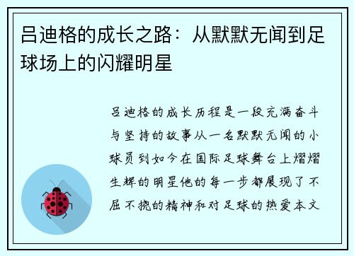 吕迪格的成长之路：从默默无闻到足球场上的闪耀明星