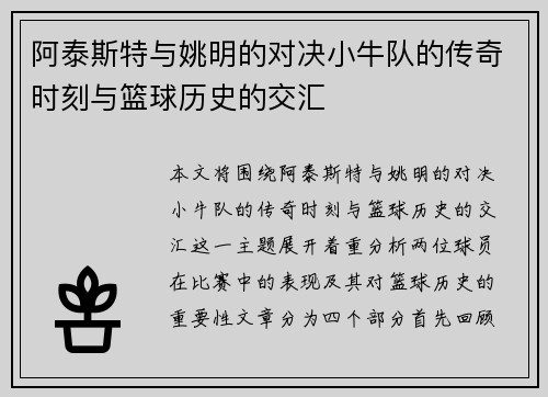 阿泰斯特与姚明的对决小牛队的传奇时刻与篮球历史的交汇